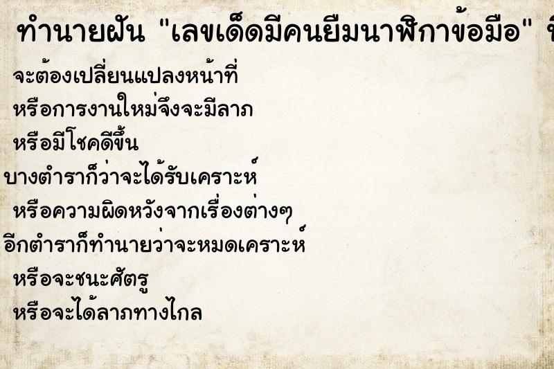 ทำนายฝันทำนายฝันเลขเด็ดมีคนยืมนาฬิกาข้อมือ