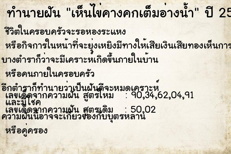 ทำนายฝันทำนายฝันเห็นไข่คางคกเต็มอ่างน้ำ