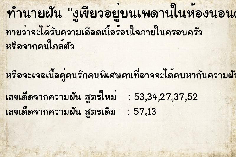 ทำนายฝัน งูเขียวอยู่บนเพดานในห้องนอนตัวยาว ทำนายฝัน งูเขียวอยู่บนเพดานในห้องนอนตัวยาว