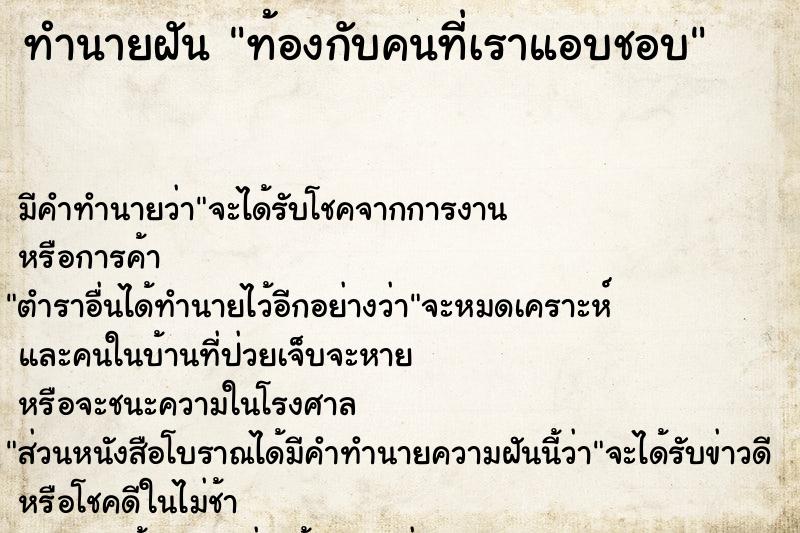 ทำนายฝัน ท้องกับคนที่เราแอบชอบ ทำนายฝัน ท้องกับคนที่เราแอบชอบ
