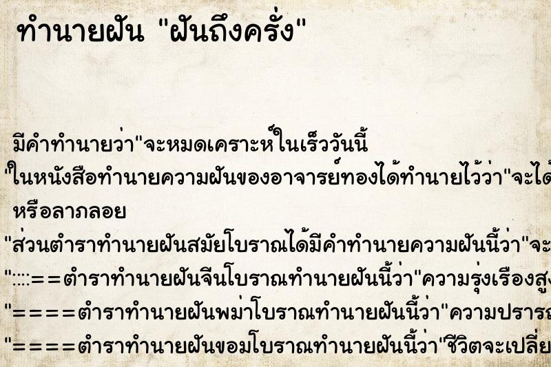 ทำนายฝันฝันถึงครั่ง ทำนายฝันทำนายฝันฝันถึงครั่ง