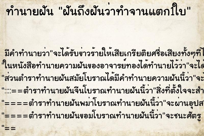 ทำนายฝันฝันถึงฝันว่าทำจานแตก1ใบ ทำนายฝันทำนายฝันฝันถึงฝันว่าทำจานแตก1ใบ