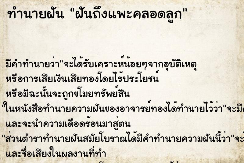 ทำนายฝันทำนายฝันฝันถึงแพะคลอดลูก