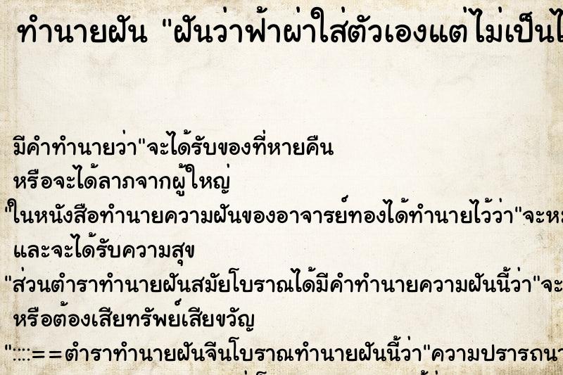 ทำนายฝันทำนายฝันฝันว่าฟ้าผ่าใส่ตัวเองแต่ไม่เป็นไร
