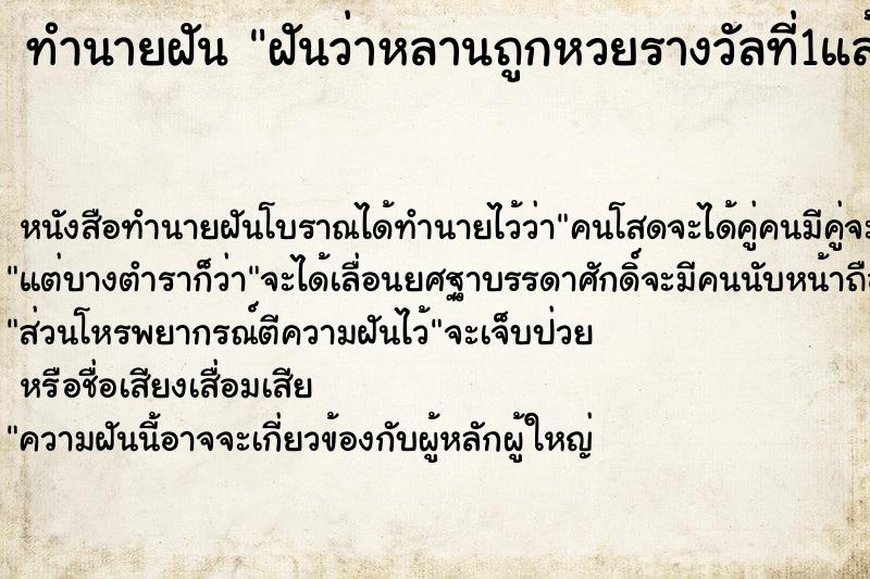 ทำนายฝันฝันว่าหลานถูกหวยรางวัลที่1แล้วให้เงิน ทำนายฝันทำนายฝันฝันว่าหลานถูกหวยรางวัลที่1แล้วให้เงิน