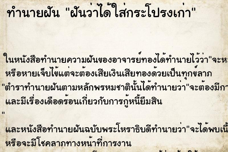 ทำนายฝันฝันว่าได้ใส่กระโปรงเก่า ทำนายฝันทำนายฝันฝันว่าได้ใส่กระโปรงเก่า