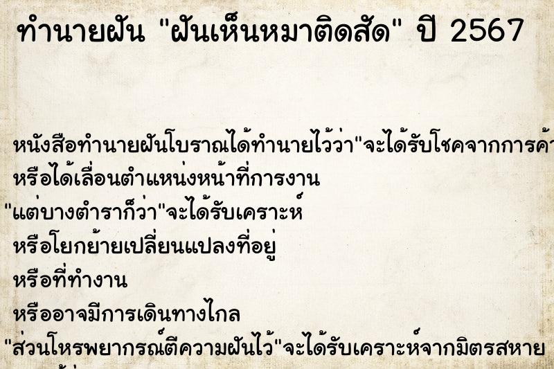 ทำนายฝัน ฝันเห็นหมาติดสัด ทำนายฝัน ฝันเห็นหมาติดสัด