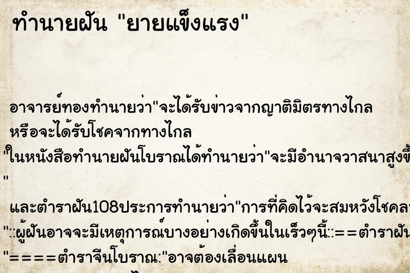 ทำนายฝันยายแข็งแรง ทำนายฝันทำนายฝันยายแข็งแรง