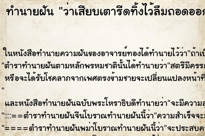 ทำนายฝัน ว่าเสียบเตารีดทิ้งไว้ลืมถอดออก ทำนายฝัน ว่าเสียบเตารีดทิ้งไว้ลืมถอดออก