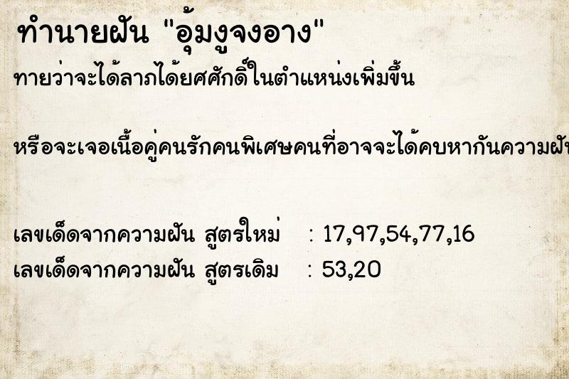 ทำนายฝันอุ้มงูจงอาง ทำนายฝันทำนายฝันอุ้มงูจงอาง