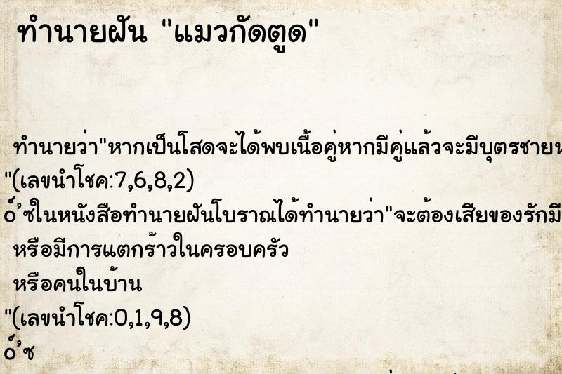 ทำนายฝัน แมวกัดตูด ทำนายฝัน แมวกัดตูด