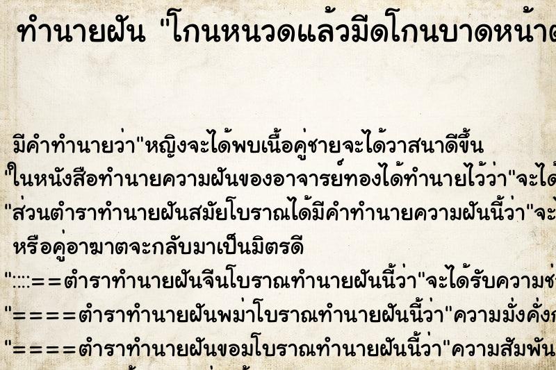 ทำนายฝัน โกนหนวดแล้วมีดโกนบาดหน้าตัวเองเลือดออก ตำราโบราณ แม่นที่สุดในโลก