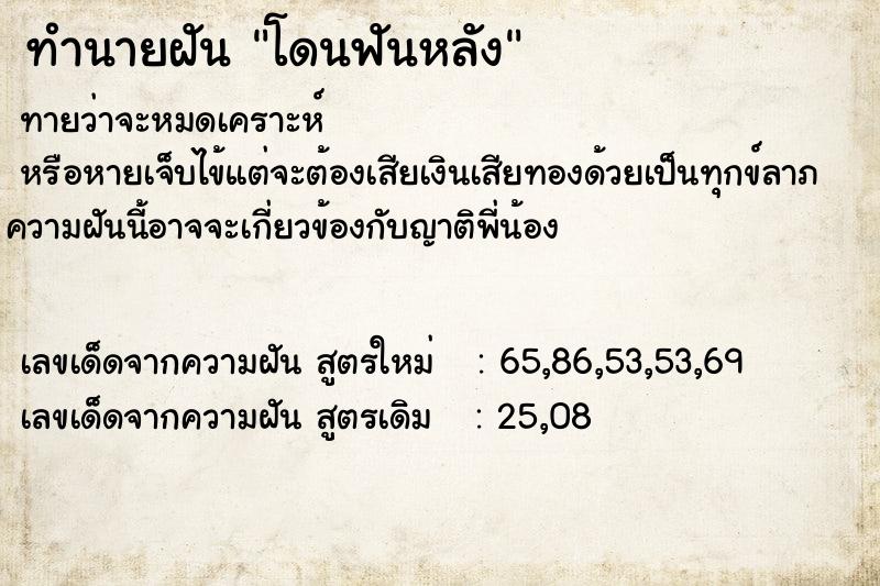 ทำนายฝัน โดนฟันหลัง ทำนายฝัน โดนฟันหลัง