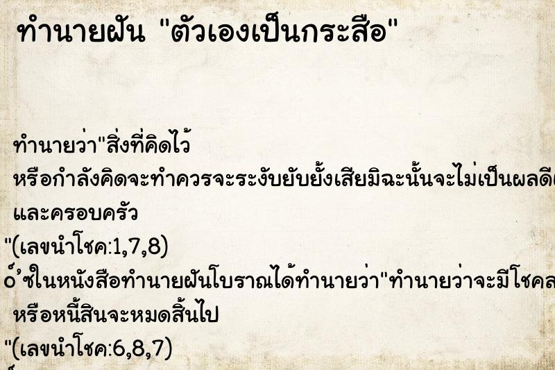 ทำนายฝัน ตัวเองเป็นกระสือ ตำราโบราณ แม่นที่สุดในโลก