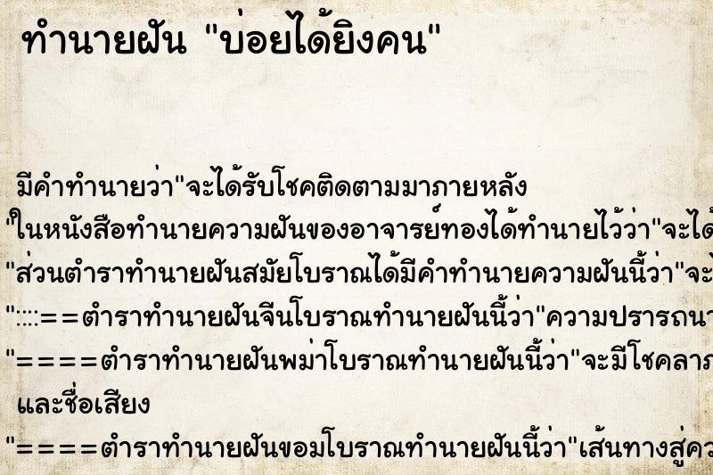 ทำนายฝัน บ่อยได้ยิงคน ทำนายฝัน บ่อยได้ยิงคน