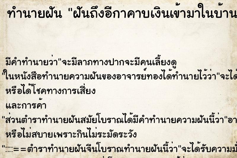 ทำนายฝันฝันถึงอีกาคาบเงินเข้ามาในบ้าน ทำนายฝันทำนายฝันฝันถึงอีกาคาบเงินเข้ามาในบ้าน