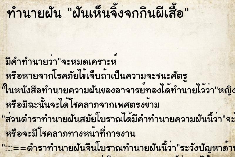 ทำนายฝันทำนายฝันฝันเห็นจิ้งจกกินผีเสื้อ