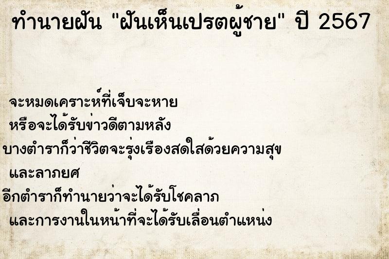 ทำนายฝันฝันเห็นเปรตผู้ชาย ทำนายฝันทำนายฝันฝันเห็นเปรตผู้ชาย