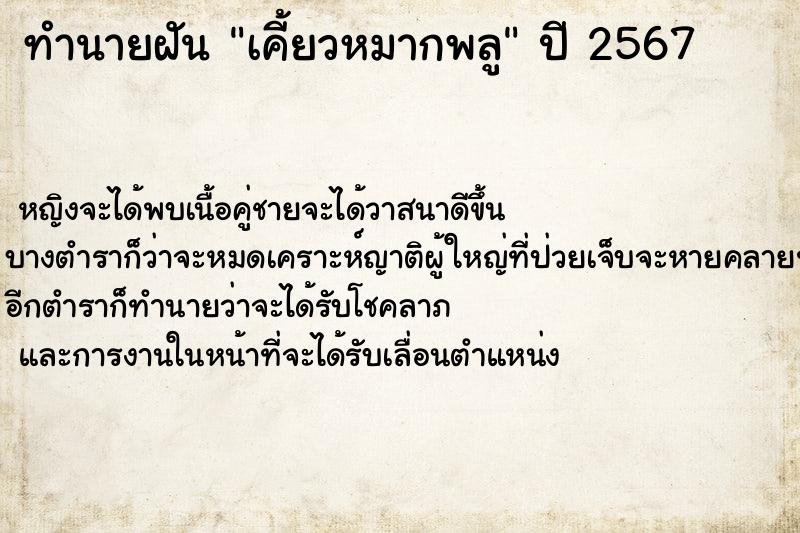 ทำนายฝันทำนายฝันเคี้ยวหมากพลู