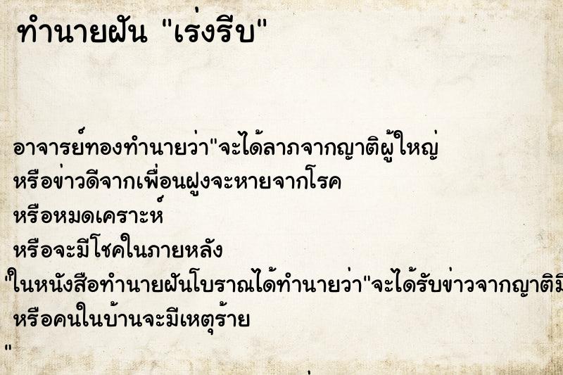 ทำนายฝัน เร่งรีบ ตำราโบราณ แม่นที่สุดในโลก