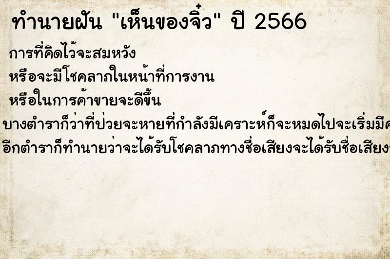 ทำนายฝันเห็นของจิ๋ว ทำนายฝันทำนายฝันเห็นของจิ๋ว