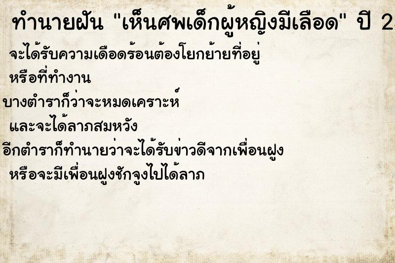 ทำนายฝัน เห็นศพเด็กผู้หญิงมีเลือด ทำนายฝัน เห็นศพเด็กผู้หญิงมีเลือด