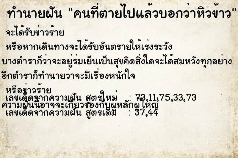 ทำนายฝัน คนที่ตายไปแล้วบอกว่าหิวข้าว ตำราโบราณ แม่นที่สุดในโลก