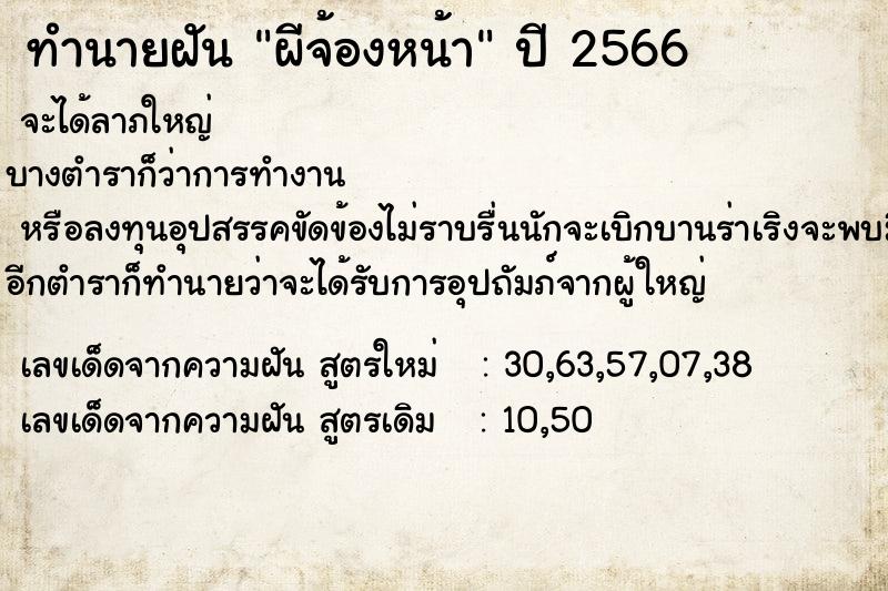ทำนายฝันผีจ้องหน้า ทำนายฝันทำนายฝันผีจ้องหน้า
