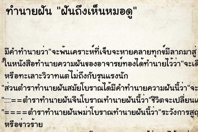 ทำนายฝัน ฝันถึงเห็นหมอดู ทำนายฝัน ฝันถึงเห็นหมอดู