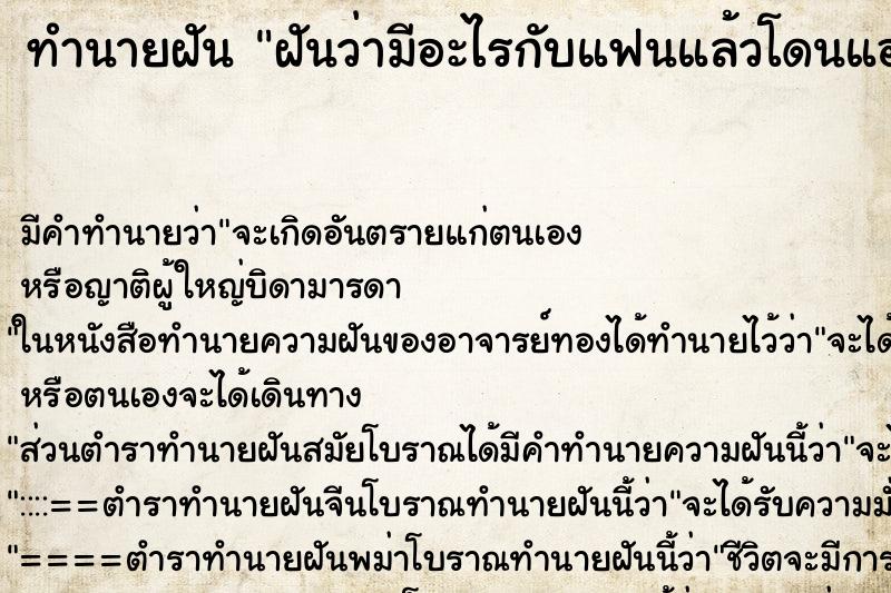 ทำนายฝันฝันว่ามีอะไรกับแฟนแล้วโดนแอบถ่าย ทำนายฝันทำนายฝันฝันว่ามีอะไรกับแฟนแล้วโดนแอบถ่าย