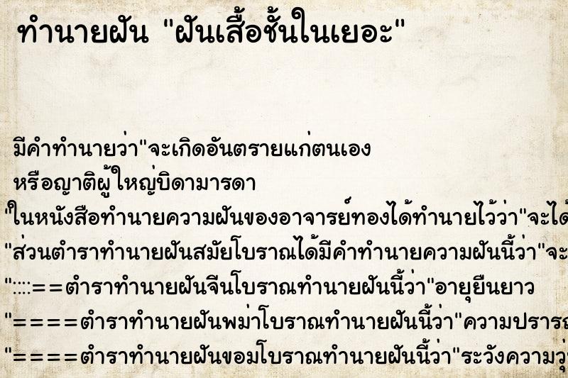 ทำนายฝัน ฝันเสื้อชั้นในเยอะ ทำนายฝัน ฝันเสื้อชั้นในเยอะ