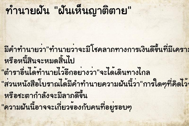 ทำนายฝันฝันเห็นญาติตาย ทำนายฝันทำนายฝันฝันเห็นญาติตาย