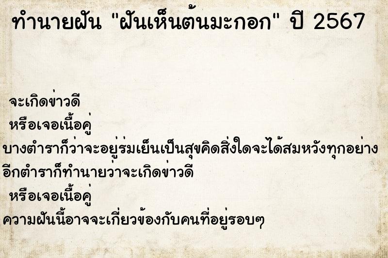 ทำนายฝันฝันเห็นต้นมะกอก ทำนายฝันทำนายฝันฝันเห็นต้นมะกอก