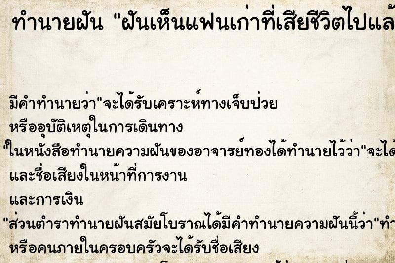 ทำนายฝัน ฝันเห็นแฟนเก่าที่เสียชีวิตไปแล้ว ตำราโบราณ แม่นที่สุดในโลก