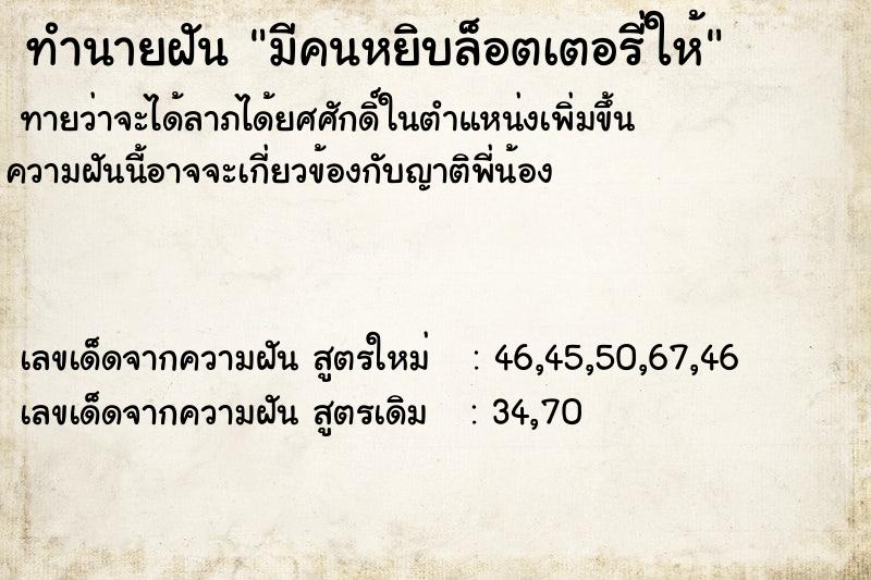 ทำนายฝัน มีคนหยิบล็อตเตอรี่ให้ แม่นๆ ฟรี ด้วยตำราหนังสือทำนายฝันโบราณ ทำนายฝันมีคนหยิบล็อตเตอรี่ให้