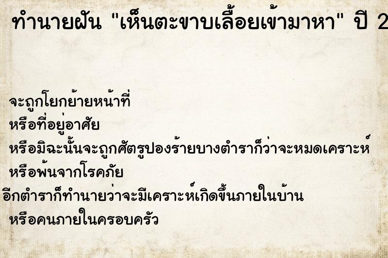 ทำนายฝัน เห็นตะขาบเลื้อยเข้ามาหา