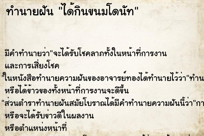ทำนายฝัน ได้กินขนมโดนัท ทำนายฝัน ได้กินขนมโดนัท