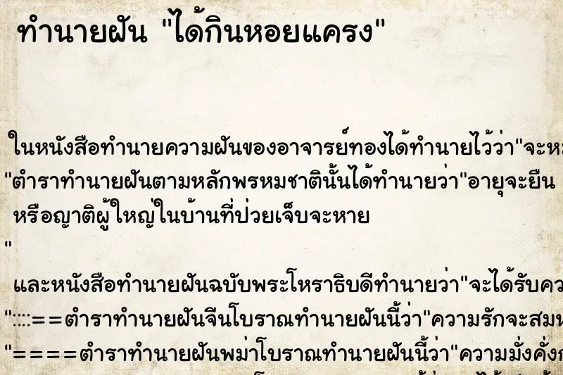 ทำนายฝัน ได้กินหอยแครง ทำนายฝัน ได้กินหอยแครง