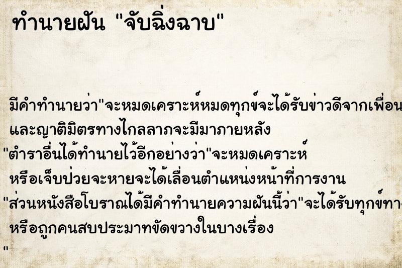 ทำนายฝัน จับฉิ่งฉาบ ทำนายฝัน จับฉิ่งฉาบ
