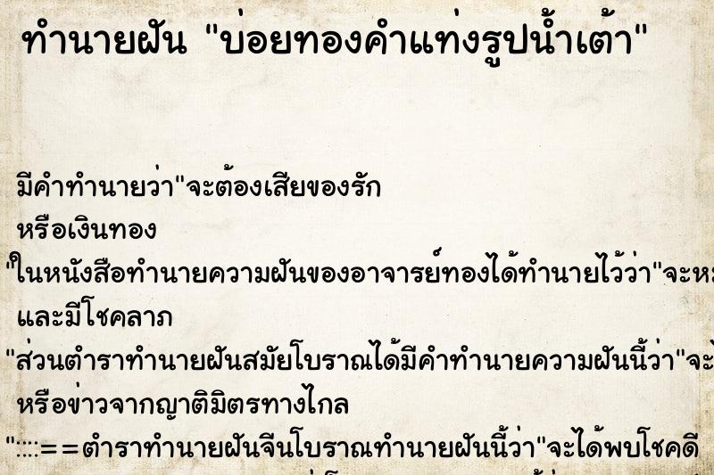 ทำนายฝันบ่อยทองคำแท่งรูปน้ำเต้า ทำนายฝันทำนายฝันบ่อยทองคำแท่งรูปน้ำเต้า