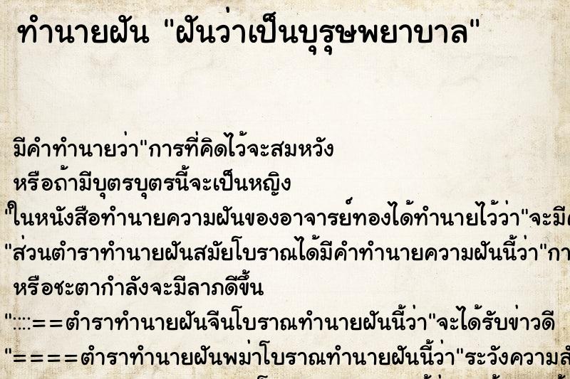 ทำนายฝันฝันว่าเป็นบุรุษพยาบาล ทำนายฝันทำนายฝันฝันว่าเป็นบุรุษพยาบาล
