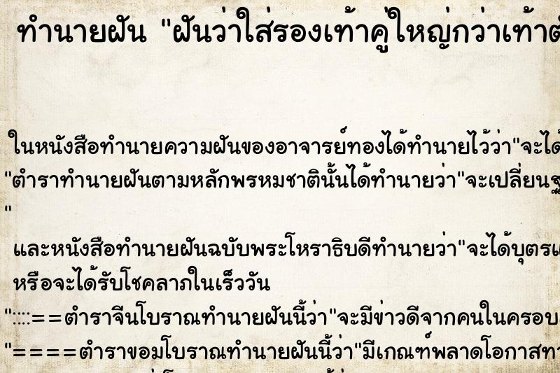 ทำนายฝันฝันว่าใส่รองเท้าคู่ใหญ่กว่าเท้าตัวเอง ทำนายฝันทำนายฝันฝันว่าใส่รองเท้าคู่ใหญ่กว่าเท้าตัวเอง
