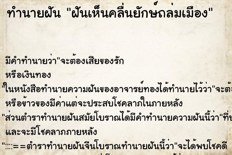 ทำนายฝัน ฝันเห็นคลื่นยักษ์ถล่มเมือง ทำนายฝัน ฝันเห็นคลื่นยักษ์ถล่มเมือง