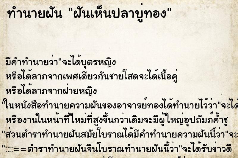 ทำนายฝันฝันเห็นปลาบู่ทอง ทำนายฝันทำนายฝันฝันเห็นปลาบู่ทอง