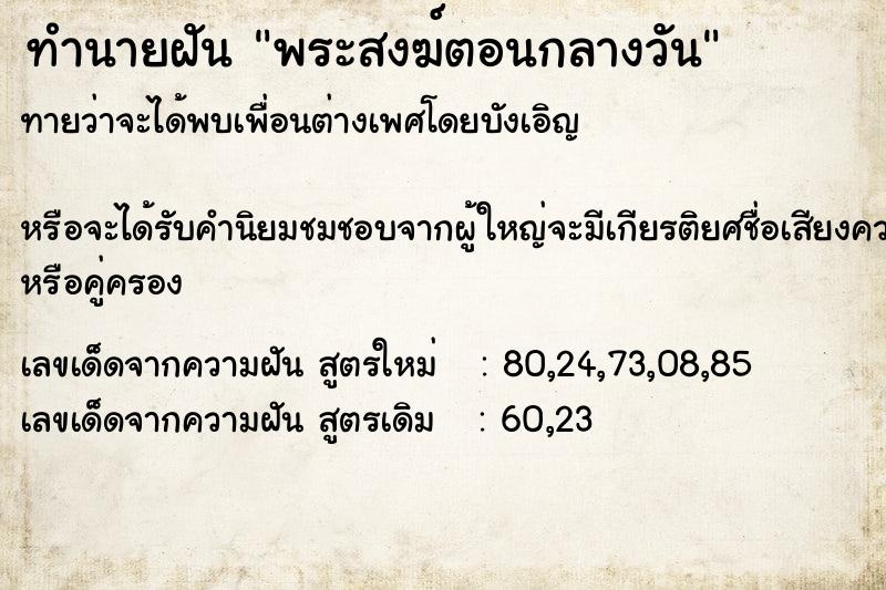 ทำนายฝันทำนายฝันพระสงฆ์ตอนกลางวัน