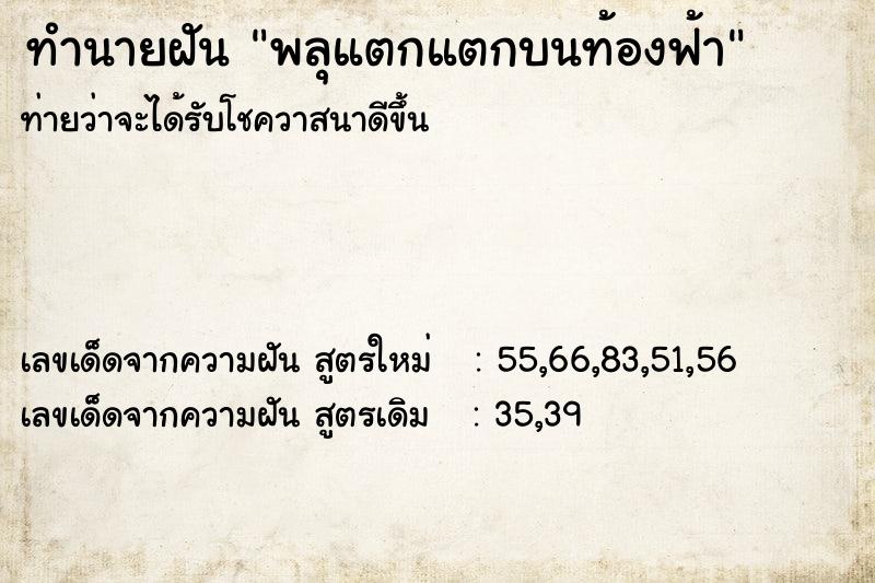 ทำนายฝัน พลุแตกแตกบนท้องฟ้า ทำนายฝัน พลุแตกแตกบนท้องฟ้า