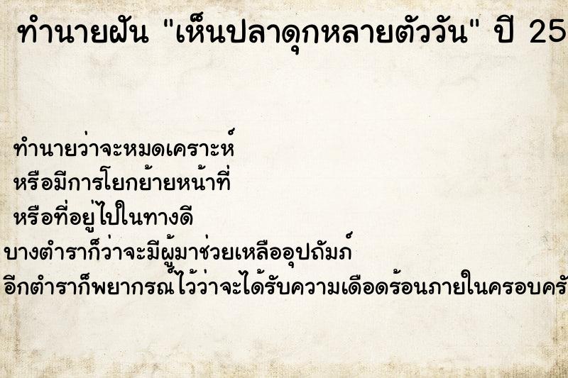 ทำนายฝัน เห็นปลาดุกหลายตัววัน ทำนายฝัน เห็นปลาดุกหลายตัววัน