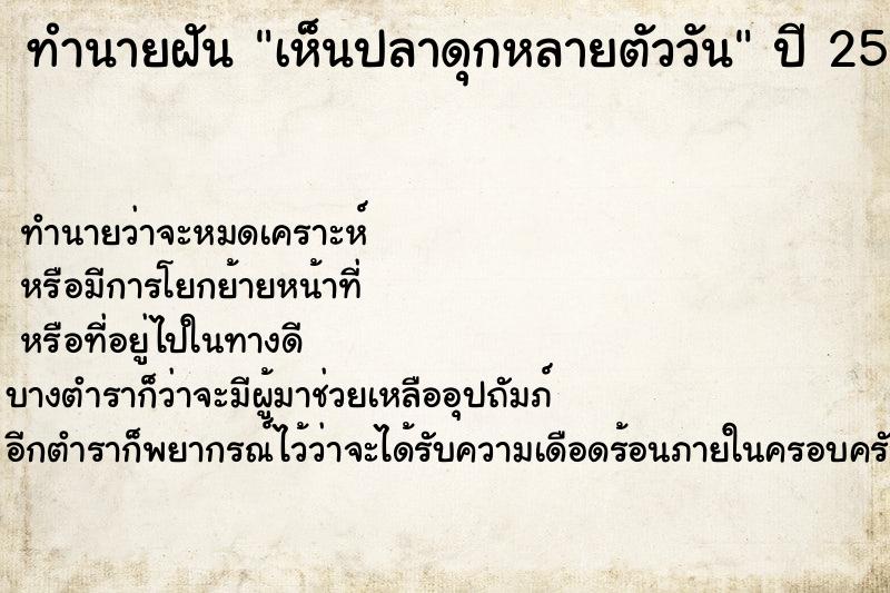 ทำนายฝัน เห็นปลาดุกหลายตัววัน ตำราโบราณ แม่นที่สุดในโลก