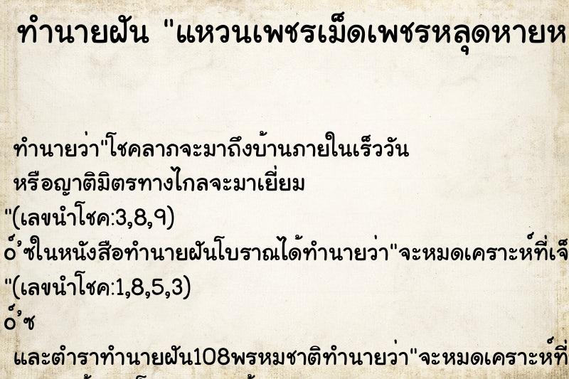 ทำนายฝันแหวนเพชรเม็ดเพชรหลุดหายหลายเม็ด ทำนายฝันทำนายฝันแหวนเพชรเม็ดเพชรหลุดหายหลายเม็ด