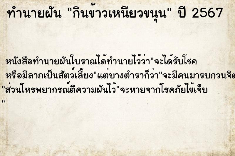 ทำนายฝันกินข้าวเหนียวขนุน ทำนายฝันทำนายฝันกินข้าวเหนียวขนุน